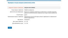 Что означает статус 