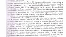 Что такое специальный страховой стаж