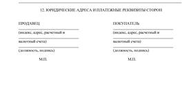 Для чего продавцу договор купли-продажи в Лукойл
