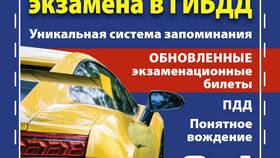 Экзаменационные билеты ГИБДД 2025 года: структура и особенности в Лукойл