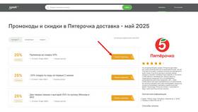 Где ввести промокод в Пятерочке в Лукойл