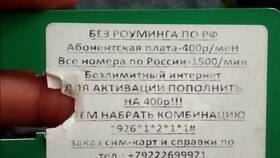 Как активировать SIM-карту МегаФон с помощью кода в Лукойл