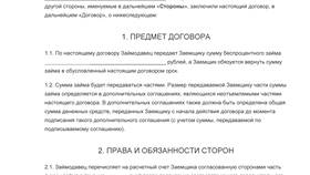 Как оформить договор беспроцентного займа в Лукойл