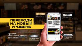 Как оплатить заправку баллами программы лояльности 
