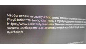 Как отвязать аккаунт PlayStation 4 в Лукойл