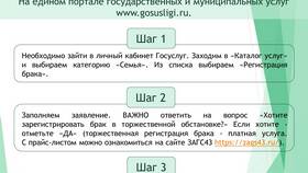 Как подать заявление на брак через Госуслуги