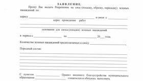 Как подать заявление на получение земельного участка в Лукойл