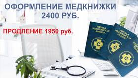 Как получить санминимум в медицинскую книжку в Лукойл