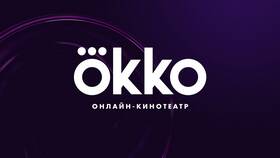 Как пополнить баланс Okko в Лукойл