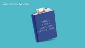 Как правильно оформить книгу доходов в Лукойл