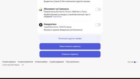 Как приостановить подписку Яндекс Плюс в Лукойл