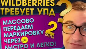 Как сделать КИЗ для Wildberries в Лукойл