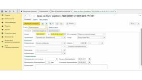 Как связать документы в 1С в Лукойл