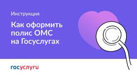 Как восстановить медицинский полис через Госуслуги в Лукойл