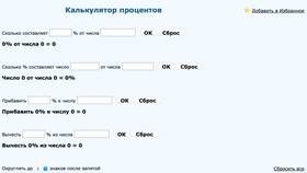 Как высчитывать проценты от числа на калькуляторе в Лукойл