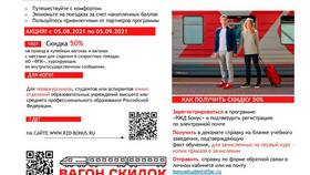 Как взять билет РЖД со скидкой в Лукойл