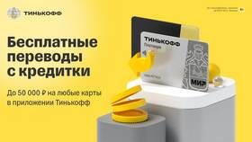 Как заказать кредитную карту Тинькофф Банка в Лукойл