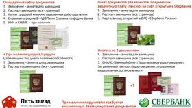 Почему выбирают ипотеку в Сбербанке в Лукойл