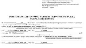 Распоряжение переплатой по налогам: что это