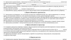 Сдача квартир без налогов: последствия в Лукойл