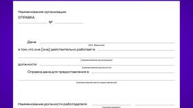 Справка 