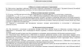 Срочный договор с работником: что это такое в Лукойл