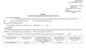 Сроки открытия счета в Сбербанке в Лукойл
