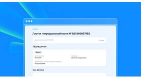 Сроки закрытия электронного больничного листа через Госуслуги