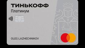 Tinkoff Platinum: как пользоваться картой в Лукойл