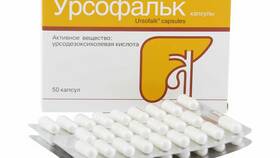 Урсофальк: инструкция по применению в Лукойл