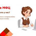 Что нужно для работы в МФЦ