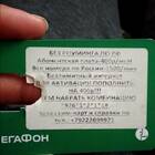 Как активировать SIM-карту МегаФон с помощью кода