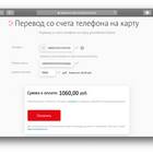 Как пополнить счет по номеру телефона