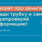 Почему Банк России называют 