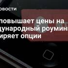 Стоимость входящих звонков в роуминге от МТС