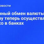 Зачем паспорт при обмене валюты в России