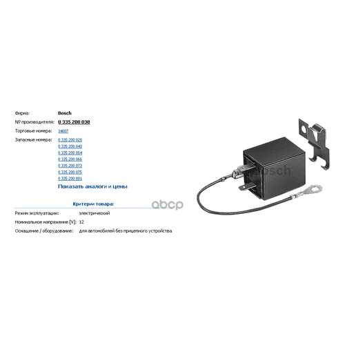 Реле Bosch 0335200038 в Лукойл