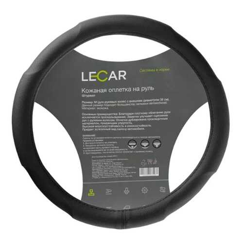 Оплетка на руль LECAR, штурвал, М (38 см.), цвет черный LECAR LECAR000065208 в Лукойл