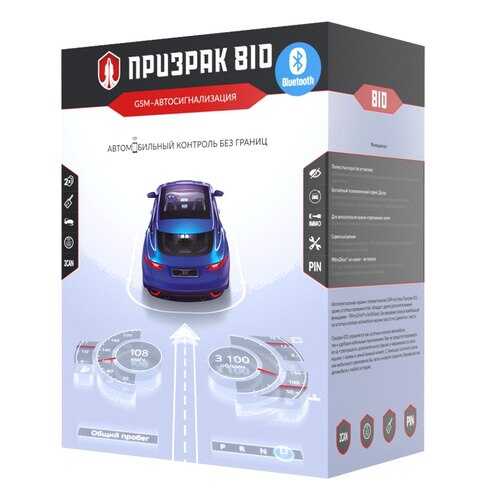 GSM-автосигнализация Призрак-810/BT в Лукойл