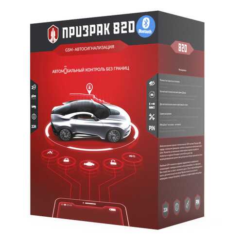 GSM-автосигнализация Призрак-820/BT в Лукойл