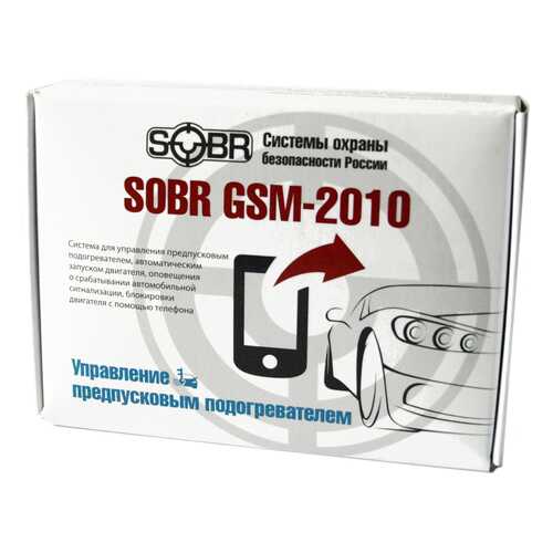 Информационно-охранная система SOBR GSM-2010 v.007 W-BUS+GPS в Лукойл