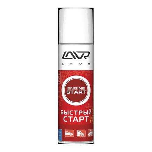 Быстрый старт LAVR Super starting fluid, 335 мл в Лукойл