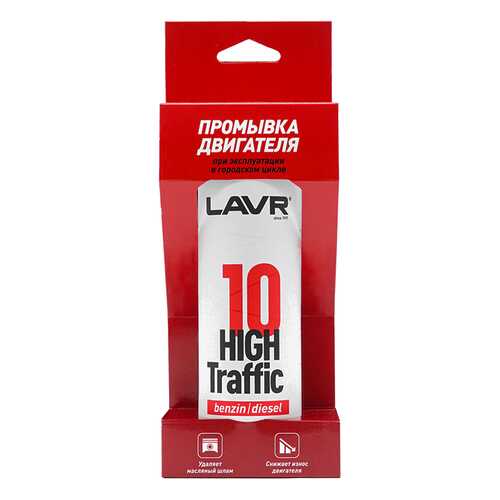 Промывка двигателя LAVR high traffic 10 минутная 320 мл Ln1009 в Лукойл