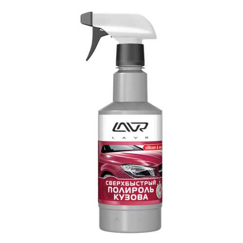 Сверхбыстрый полироль кузова Superfast car polish 480 мл LAVR LN1486 в Лукойл