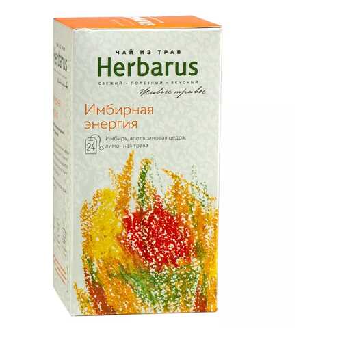 Чай из трав Herbarus пакетированный имбирная энергия 24 пакетиков в Лукойл