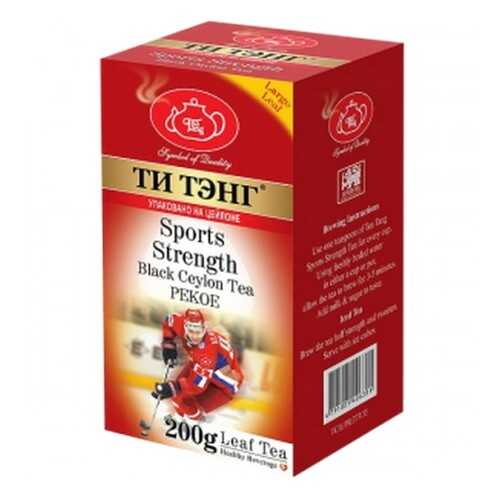 Чай весовой черный Ти Тэнг Sports Strenght Pekoe 200 г в Лукойл