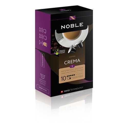 Капсулы Noble crema для кофемашин Nespresso 10 капсул в Лукойл
