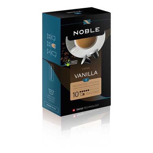 Капсулы Noble vanilla для кофемашин Nespresso 10 капсул в Лукойл