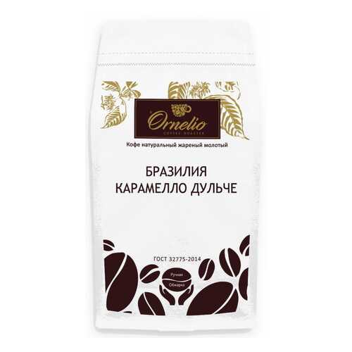 Кофе арабика Ornelio натуральный жареный молотый Бразилия карамелло дульче 1 кг в Лукойл