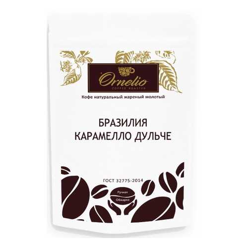 Кофе арабика Ornelio натуральный жареный молотый Бразилия карамелло дульче 250 г в Лукойл